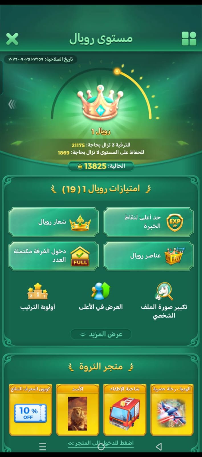 44 Level Crown 1 Yalla Ludo Account Price in Pakistan – Premium ID 44 Level Crown 1 Yalla Ludo Account Price in Pakistan – Premium ID